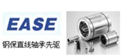 日本EASE直线轴承