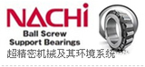 日本NACHI軸承