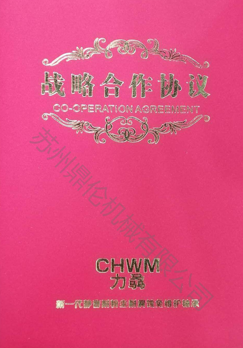 合作協議書.png